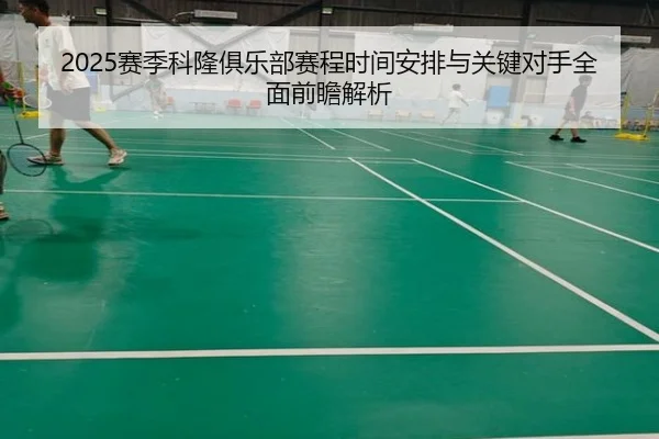 sai-ji-ke-long-ju-le-bu-sai-cheng-shi-jian-an-pai-yu-guan-jian-dui-shou-quan-mian-qian-zhan-jie-xi-2-879.jpg