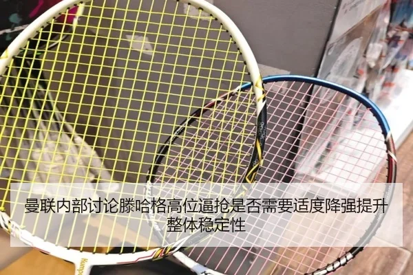 man-lian-nei-bu-tao-lun-teng-ha-ge-gao-wei-bi-qiang-shi-fou-xu-yao-shi-du-jiang-qiang-ti-sheng-zheng-ti-wen-ding-xing-2-174.jpg